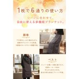 【ラッピング無料 レビューで保証90日】Heat Wrap ヒートラップ 電熱ブランケット 6WAY ギフト