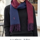 2026 最新 ポロ ラルフローレン マフラー ストール メンズ レディース POLO RALPH LAUREN リバーシブル バイカラー ロゴ 無地 イタリア製 PC0455 選べるモデル