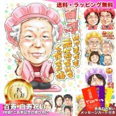 百寿祝い 似顔絵 プレゼント 手書き 名入れ 送料無料｜100歳 おじいちゃん おばあちゃん 父 母 祖父 祖母 両親 誕生日 オーダーメイド 記念品 サプライズ 世界に一つ 長寿祝い