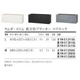 植木鉢 大型 おしゃれ 長方形 スリム プランターボックス KONTON ファイバークレイ ラムダ スリム ベアロック 底穴あり 屋外 ファイバーセメント L M 3色 オフホワイト ブラック グレー 観葉植物 寄せ植え ハーブ ナチュラル ベランダ 壁際 玄関 テラス 店舗 間仕切り