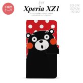 【手帳型 スマホ カバー ケース】【SO01K】【エクスペリア XZ1】手帳型 ケース くまモン SO-01K スマホ カバー Xperia XZ1 エクスペリア 水玉 赤×白 nk-004s-so01k-drkm25【メール便送料無料】