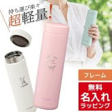 タイガー マグ 水筒 大人 名入れ 500ml TIGER MMZ-V050 MMZ-W501 保温 保冷 パッキン 一体型せん搭載 マグボトル 軽量・コンパクト ステンレスボトル プレゼント 父の日 ギフト ラッピング 母の日 父の日 60代 70代