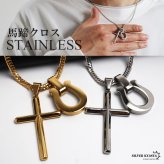ステンレス 馬蹄ネックレス クロスネックレス ペンダント ホースシュー メタル ダブル喜平 細身 シンプル ゴールド シルバー 十字架 お洒落 かっこいい メンズ 男性 金属アレルギー対応