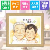 敬老の日 ギフト 似顔絵 プレゼント 贈り物 手描き 名入れ 敬老の日 記念日 長寿 お祝い 誕生日 おじいちゃん 祖父母 おばあちゃん 名入れ 下書き確認 修正無料 かわいい そっくり 一生もの 親孝行 感謝 長寿 思い出 お祝い返し 米寿祝い ブライダルギフト 傘寿祝い 応援 感動 同窓会 カラフル バレンタインデー 喜寿祝い 快気祝い 二次会 初任給 イラスト
