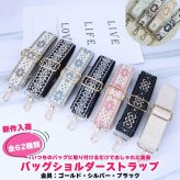 ショルダーストラップ バッグ用 太め バッグストラップ 付け替え 花 バッグ ショルダーベルト おしゃれ かわいい 刺繍 ショルダー バッグショルダーストラップ 肩掛けバック レディース 取り換え チロリアン アクセサリー 幅広 バッグベルト