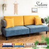 ソファ 座椅子 3P セトレー ファブリック トライカラー 三人掛け コンフォート 天然木脚 リビング sofa ウレタンフォーム ウェービングベルト モダンデザイン 北欧風 リラックス 快適 インテリア オシャレ 家具