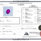  非加熱 スタールビー 2.959ct ルース 裸石 宝石  スター ピンク レッド ルビー コレクション オリジナル ジュエリー 指輪 リング ネックレス 誕生石 7月 プレゼント ギフト