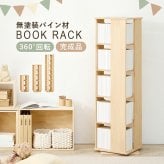 本棚 角回転ラック 角型7段 幅34cm 高さ166cm 360度回転 無塗装 美しい 木目 本棚 回転ブックラック コミック 収納 省スペース 書棚 文庫本 マンガ収納 コンパクト 絵本ラック A5サイズ 横 サイドテーブル 木製 おしゃれ 完成品