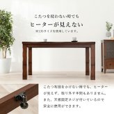 ダイニングこたつ 幅150cm 木目調 ダイニング テーブル 和風 高さ調節可 4段階 継脚 なぐり加工 天然木 山城150 [代引不可]