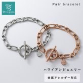 ハワイアンジュエリー ペアブレスレット つけっぱなし イニシャル 刻印 ステンレス 金属アレルギー ブランド 大人 シンプル マンテル トグル Tバー フィガロチェーン サージカルステンレス 2本セット クリスマス 記念日 プレゼント テラグラティア Terra-gratia PairBracelet【gbss211pair】