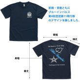 ドライTシャツ ブルーインパルス 基地ショップ限定 Tシャツ 航空自衛隊 自衛隊 グッズ 半袖 エンブレム オリジナル 紺 ネイビー 速乾 吸水 アクロバット飛行 展示飛行 正規品 防衛省 ワンポイント バックプリント メンズ ユニセックス メッシュ ギフト プレゼント