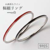 シルバー925 極細リング センター ラインリング 華奢 シンプルリング シルバー レッド ブラック 指輪 高見え ワンポイント 重ね付け レディース 女性 金属アレルギー対応