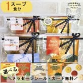 プチギフト スープ ギフト 1杯分 お世話になりました シール 退職 個包装 プレゼント おしゃれ 敬老の日 お配り用 ありがとう お礼 感謝 誕生日 男性 女性 内祝い 産休 挨拶 送別 お返し コーンスープ ミネストローネ 粉末 法人