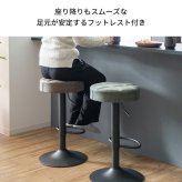 チェア 椅子 バー Charma（シャルマ） 幅38.5×奥行き38.5×高さ64～84cm 合成皮革 ウレタン ヴィンテージ スチール 360度回転 キャメル ブラウン グリーン knc-k104【北海道・沖縄・離島以外 】 新生活