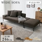ソファ ソファー 2人掛け 二人掛け オットマン付き カウチソファ 幅184cm ローバック カバーリング クッション3個付き ファブリック 北欧風 おしゃれ 脚付き ゆったり 寝転べる 自由レイアウト リビング 一人暮らし 新生活 開梱設置サービス付き