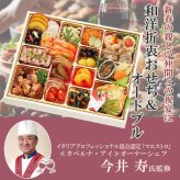 目白台 タベルナ・アイ監修 和洋折衷おせち＆オードブル 集い 約2～3人前 35品 おせち料理 冷凍 正月料理 縁起物 御節 惣菜【沖縄県・離島 配送不可】