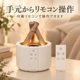 焚き火 加湿器 卓上 上部給水 超音波式 USB給電 アロマ対応 アロマディフューザー 空焚き防止機能 LED LEDライト おしゃれ 炎 ゆらめき タイマー機能 小型 寝室 ベッドサイド