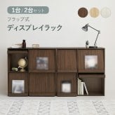 収納家具 ラック フラップ式 ディスプレイ 単品 2台セット RCC-1716 RCC-1716-2S ボックス収納 オープン棚 おしゃれ スリム 壁面 収納 ウォールシェルフ 本棚 雑誌 CD DVD 絵本 棚付き キッチン 子供部屋 一人暮らし