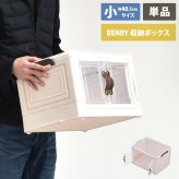 多目的収納ボックス　BENRY（小） ONLS0236 折りたたみ 前扉付き マグネット開閉 キャスター付き 積み重ね スタッキング コンテナ 収納ボックス ハニカム構造 ストレージボックス 収納ボックス  収納ボックス 折畳み キャスター