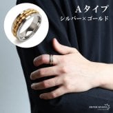 ステンレス 回る 指輪 ギミックリング ギアリング ストレス解消リング メタリック シルバー 5タイプ プチプラ 高見え かっこいい メンズ 男性 金属アレルギー対応