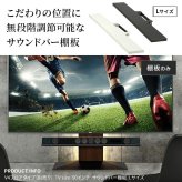 WALLインテリアテレビスタンドV4対応 サウンドバー棚板 Lサイズ 幅118cm テレビ台 テレビスタンド 壁よせTVスタンド 部品 パーツ スチール製 WALLオプション スピーカー用 オーディオ用 シアターバー用