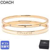 コーチ COACH バングル ブレスレット ブランドロゴ クリスタル セット ペア 2連 レディース オフホワイト ゴールド 463839GLD100 ジュエリー アクセサリー バレンタイン 送別会 誕生日 結婚祝い 結婚式 高級 父の日 母の日【スペシャルラッピング660円(別売り)】 即日発送 ファッション小物 ビジネス小物 ホワイトデー