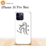 iPhone14 ProMax iPhone14 Pro Max スマホケース 背面ケースソフトケース 梵字 キリーク 白 2022年 9月発売 nk-i14pm-tp573