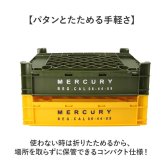折りたたみコンテナボックス 通販 マーキュリー 雑貨 MERCURY カゴ 積み重ね 収納ボックス フォルダブルコンテナ 折り畳み おしゃれ レコード収納 レコードクレート レコードケース LP収納 ガレージ収納 スタッキング バスケット アメリカン 収納家具