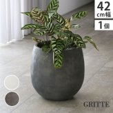 ガーデン エクステリア 「GRITTE」 グリッテ 石調FRPプランター 幅42 (ドロップ型) E001-BA420 植木鉢 プランター セメント コンクリート 軽量 大型 27L カバー 庭 インテリア 室内 店舗 おしゃれ 新生活