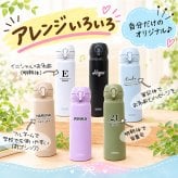 送料無料！水筒の色が選べる!! 名入れ イニシャル 水筒 サーモス 350ml 500ml 保冷 保温 プレゼント ギフト 誕生日 贈り物 持ち運び 実用的 ギフト 携帯マグ マイボトル【お絵かき水筒 simple line】