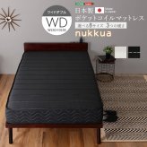 日本製ポケットコイルマットレス【nukkua-ヌックア-】(ワイドダブル) 高品質 コンパクト 高反発 厚さ23cm 省スペース 抗菌 防ダニ 防臭 リバーシブル 敷きマット 寝具マット マットレス寝具 寝具用品 寝室用品 インテリア ポリエステル 綿