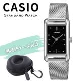 カシオ 腕時計 レディース ブラック 黒 シルバー アナログ スクエア レトロ メッシュベルト ステンレス 海外モデル 逆輸入 小さめ 薄型 軽量 シンプル 仕事 誕生日 プレゼント ギフト CASIO 収納ケース付き 成人 卒業 入学