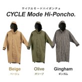 レインポンチョ 自転車 ロング 長い ポンチョ レディース メンズ おしゃれ 通勤 通学 カッパ レインウエア レインハイポンチョ 雨具 バイク 防水 軽量 7441 蒸れにくい レインコート かわいい 収納袋付き 無地 カーキ ベージュ ギンガム チェック カジメイク