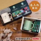 名入れ マグカップ STARBUCKS スタバ コーヒー サーモス マグ Thermos JDG-352C グラス 誕生日 記念日 記念品 名前入り おしゃれ ギフト ラッピング 実用的 母の日 父の日 60代 70代