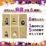 【6袋 巾着】【ハロウィン】【プチギフト お菓子 詰め合わせ】2026年 セット 大量 個包装 子ども 小分 パーティー イベント 子供会 景品 プレゼント 販促品 すぐに渡せる 送料無料 男の子 女の子 キッズ スナック 贈り物 ばらまき キャンディ セット