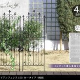 ガーデン エクステリア アイアンフェンス150 ロータイプ 4枚組 フェンス アイアン ガーデニング 枠 柵 仕切り 目隠し 境目 クラシカル アンティーク トレリス ベランダ つる 薔薇 バラ 朝顔 園芸 ラティス つるバラ 庭誘引 屋外 新生活