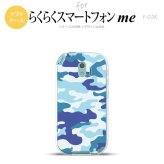 【F03K】【スマホケース/スマホカバー】F03K スマホケース らくらくスマートフォンme F-03K カバー 迷彩A 青B nk-f03k-tp1153【メール便送料無料】