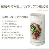 イタリア 家具 ヨーロピアン ヴェローナクラシック 陶製傘立て-ブドウ  傘 玄関 ヨーロッパ家具 クラシック 輸入家具 アンティーク風 イタリア製 おしゃれ 高級感 エレガント リモート テレワーク 在宅