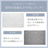 窓用 日よけシート 2枚組 3個セット(計6枚) アーネスト 日本製 遮光率約80％ 断熱効果約40％ UV約76％カット 遮熱シート 断熱シート 窓目隠し レース柄 アルミ蒸着 凹凸ガラス対応 貼り直しOK 46×90cm 西日 日差し 紫外線対策 リビング 寝室 夏