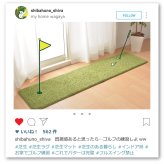 ラグ カーペット 芝生風 シーヴァ 約185×240cm ふっくら ウレタン入り 滑り止め付き