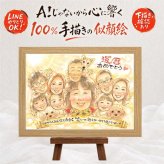 ギフト 還暦 似顔絵 贈り物 名入れ プレゼント 手描き 還暦 60歳 誕生日 お祝い 記念日 大人数 家族 両親 お父さん お母さん 名入れ 下書き確認 修正無料 似てる 喜ばれる 宝物 そっくり 思い出 60歳 長寿 還暦 白寿祝い 引っ越し ハロウィン お祝い返し 贈答品 傘寿祝い メモリアル ブライダルギフト 結婚祝い 披露宴 バレンタインデー 色紙