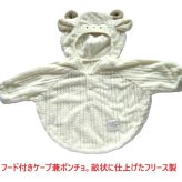 防寒 ケープ ポンチョ ベビー服 冬物 出産祝い 御祝 贈り物 ベビーギフト ヒツジ 干支 フリース マント フード付き コート 防寒 出産祝い 冬 暖か ベビーポンチョ おくるみ アフガン 男の子 女の子 ベビー用品 ギフト贈り物プレゼント