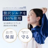 【Utukky公式】シルクナイトフーディー ボタンタイプ 6Aシルク100％ 髪をやさしく包むナイトキャップ ヘアケア 美髪ケア 高級美容ギフト 女性 誕生日 プレゼント ギフト 母の日 ホワイトデー クリスマス