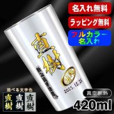 名入れ タンブラー プレゼント 真空断熱 保温 保冷 ステンレス 名前入り ステンレスタンブラー プリント 印刷 印字 グラス コップ おしゃれ ビールグラス 父の日 母の日 還暦祝い 退職 誕生日 結婚祝い 昇進 無料 ラッピング メッセージカード 記念品 送別会 敬老の日 カラー ネーム入れ 男性 女性 バースデー ギフト 大人気ビアタンブラー S420ml P1