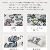 枕カバー 西川 まくらカバー カバー ピローケース 43×63cm枕用 綿100% フィンレイソン 北欧 リバーシブル ALMA アルマ 花柄 おしゃれ かわいい 総柄  PJ06180655