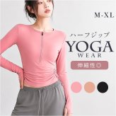 ヨガトップス レディース 長袖 通販 ヨガウェア ヨガウエア Tシャツ ランニングウェア ランニング スポーツウェア ウォーキング ジム フィットネス ハーフジップ ストレッチ 伸縮 ピラティスウェア おしゃれ 無地 シンプル ピラティスウエア スポーツ