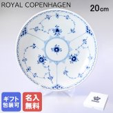 【名入れ無料】 ロイヤルコペンハーゲン ブルーフルーテッド ハーフレース ディーププレート 20cm 1102730(1061051) 【スペシャルラッピング660円(別売り)】 北欧食器 洋食器 送別会 誕生日 お中元 還暦祝い 結婚祝い 結婚式 高級 父の日 母の日 成人祝い