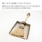 Sitoa シトア Broom & Dustpan Set シトア ほうき＆ちりとりセット[ほうき ちりとり セット 箒 掃除 掃除用品 おしゃれ 室内 玄関 チリトリ 掃除道具 コンパクト ミニ ホウキ 掃除グッズ 卓上 ブラシ 収納 掃き掃除 シンプル]