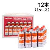 【 送料無料 】岩谷産業 イワタニ カセットガス CB-250-OR 12本（ 1ケース ）まとめ買い