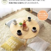 センターテーブル 折りたたみ テーブル 丸 円形 リビングテーブル 北欧 ちゃぶ台 ミニ 折りたたみテーブル おしゃれ センターテーブル 一人暮らし ローテーブル 折り畳み 小さめ 丸形 75幅 机 ワンルーム 木製 オーク ナチュラル imt-88